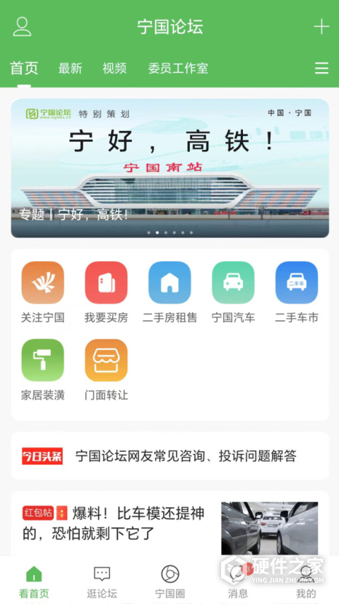 宁国论坛