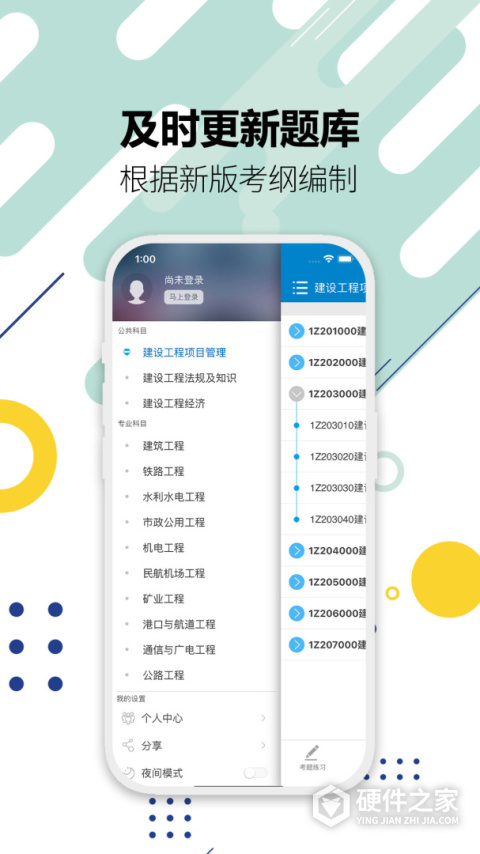 一级建造师考试app