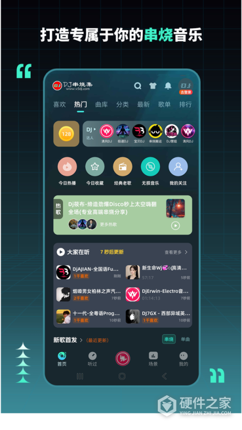 DJ串烧集app