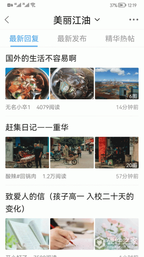 江油论坛app