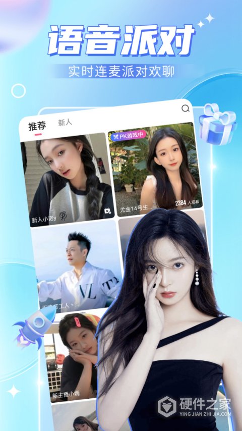 九秀语音直播app最新版
