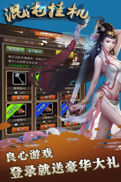 混沌挂机九游版