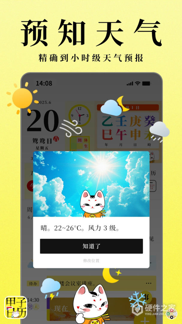甲子日历