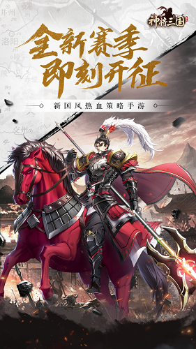 神将三国应用宝版