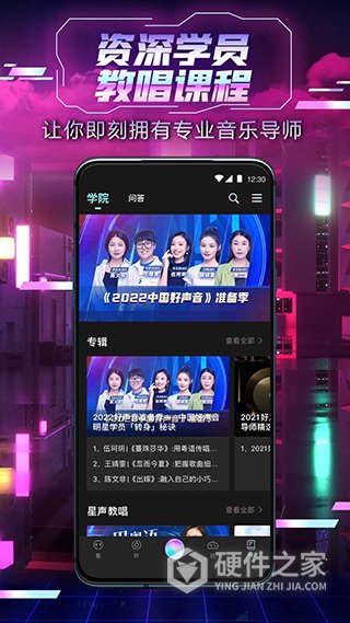 中国好声音app