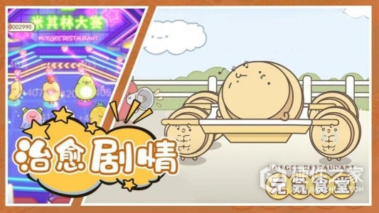 元气食堂果盘版