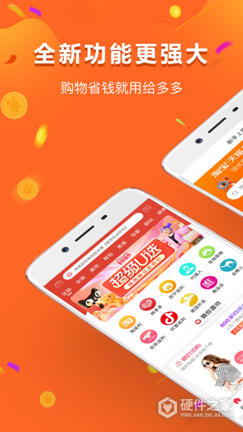给多多拼团返利app