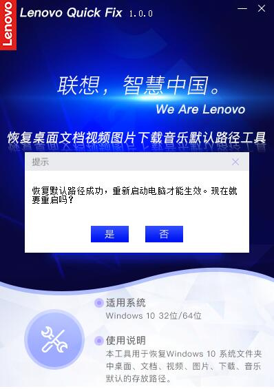 联想恢复桌面文档存放路径工具