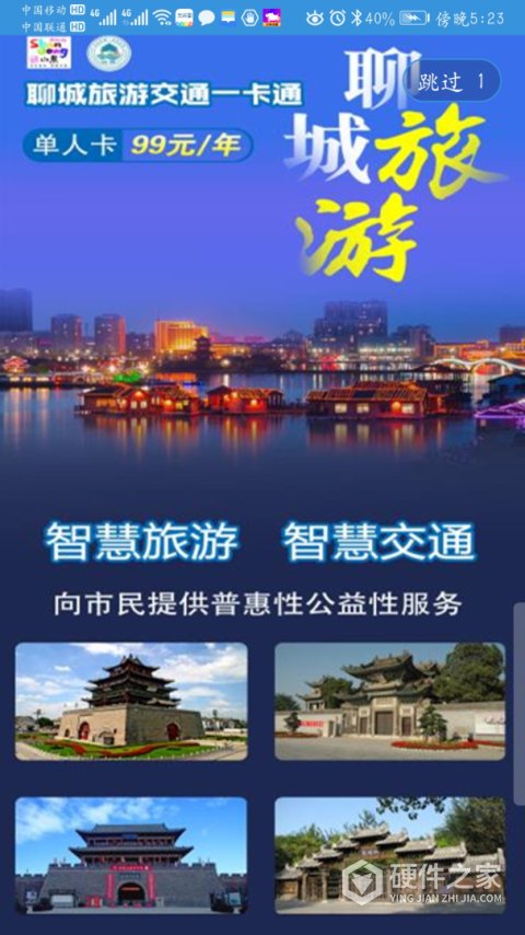 水城通E游