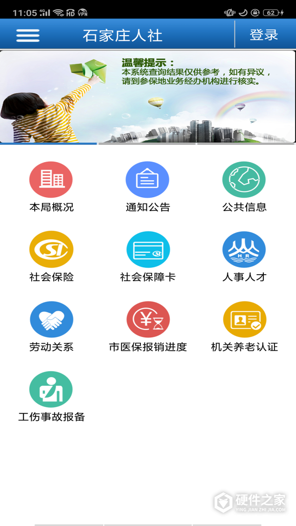石家庄人社