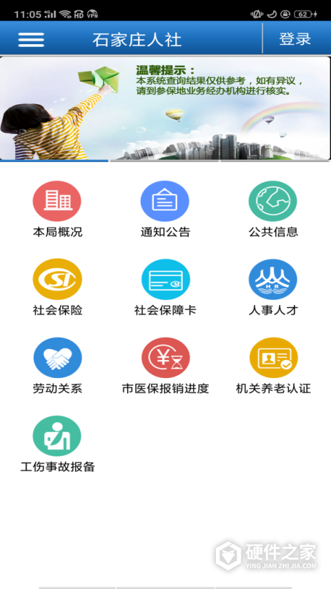 石家庄人社app