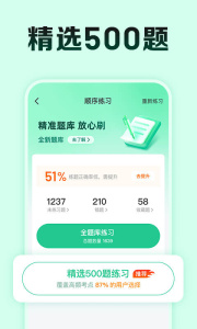 驾校一点通极速版