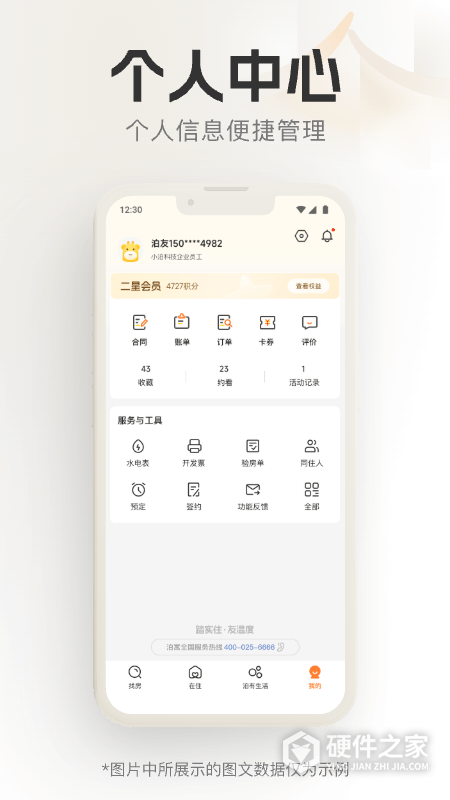 泊寓