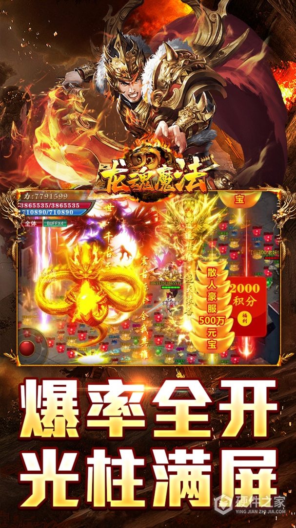 龙魂魔法