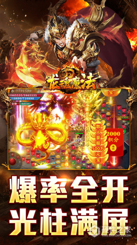 龙魂魔法(焚影光明攻速)