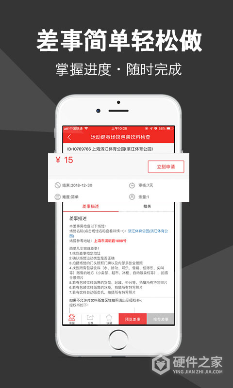 微差事