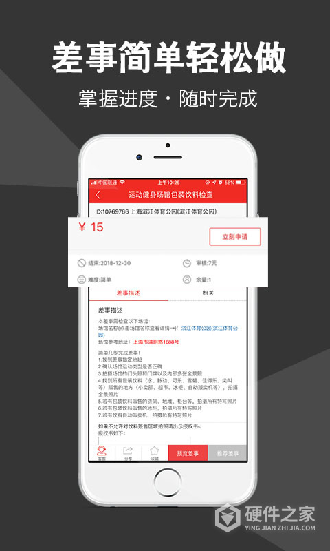 微差事app