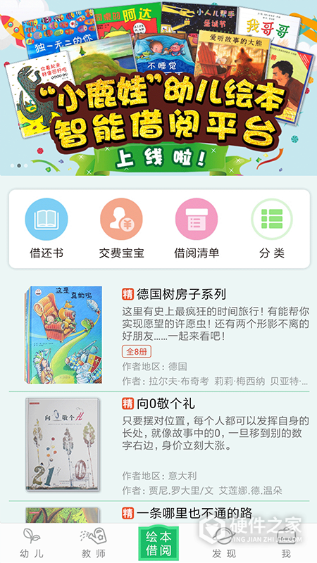 小鹿娃app