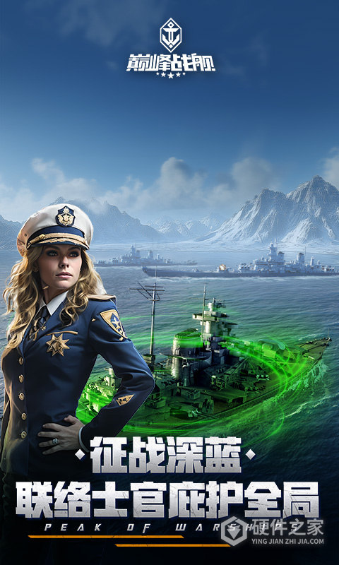 巅峰战舰官方版