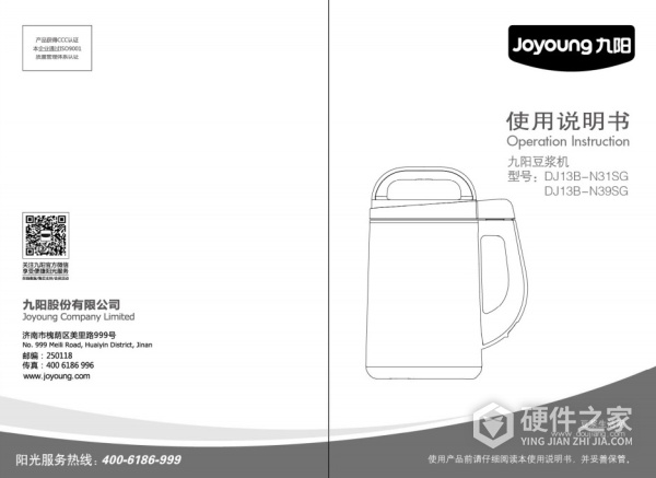九阳DJ13B-N31SG五谷豆浆机使用说明书