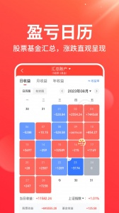 同花顺投资账本