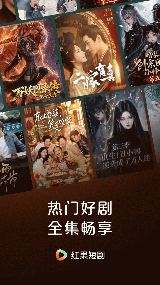红果免费短剧App
