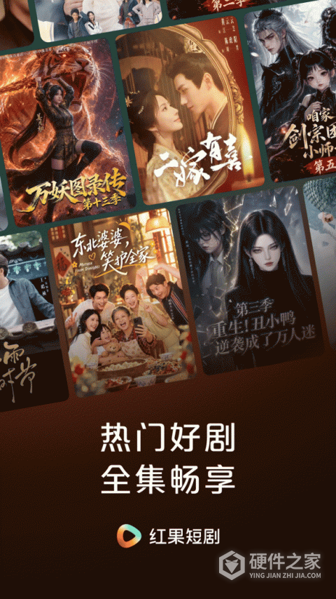 红果免费短剧App