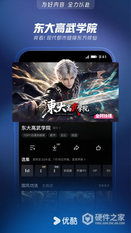 优酷视频大字版