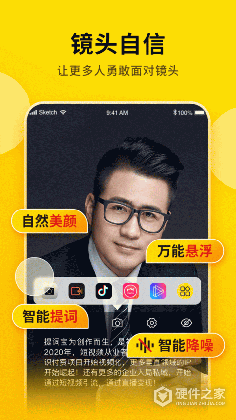 提词宝app