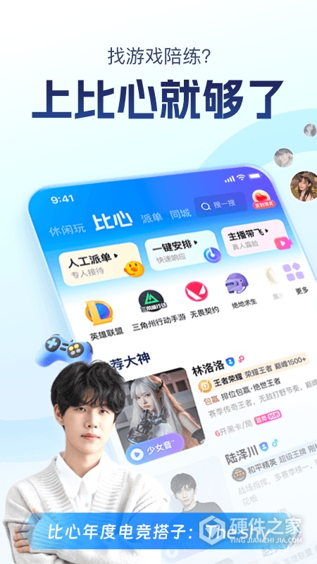 比心