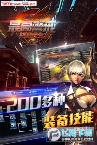 最高警戒qq登录版