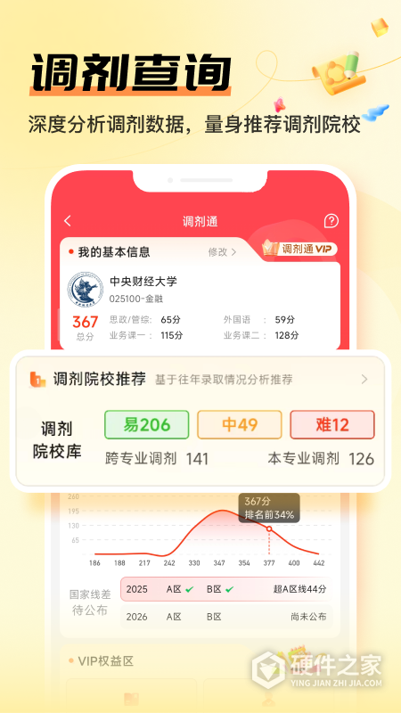 掌上考研app