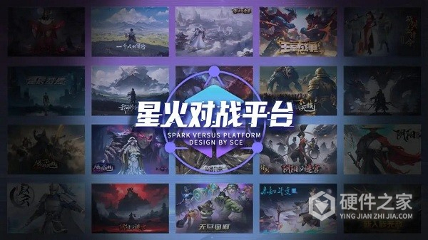 星火对战平台