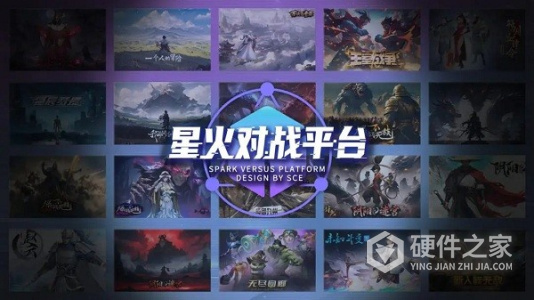 星火对战平台