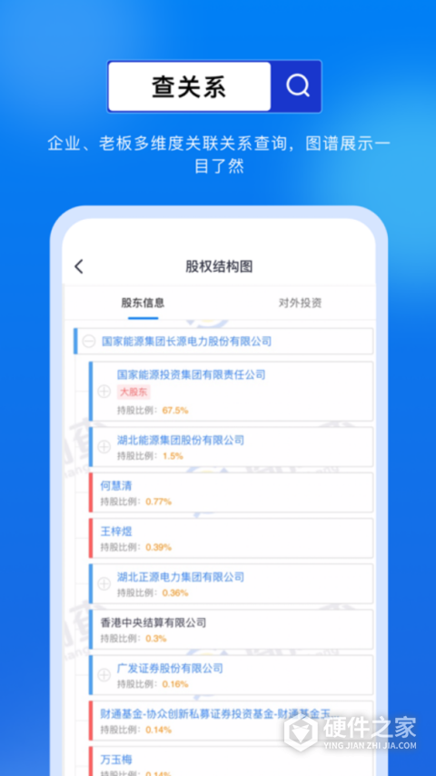 商商查app