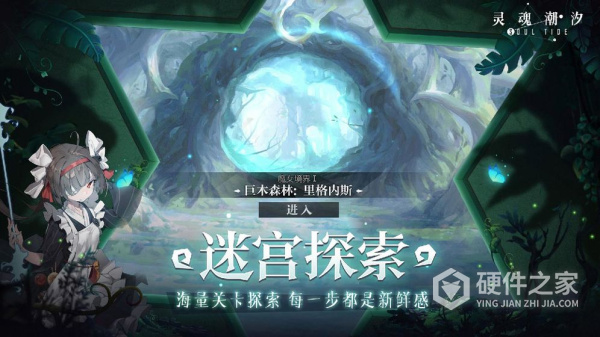 灵魂潮汐tap版