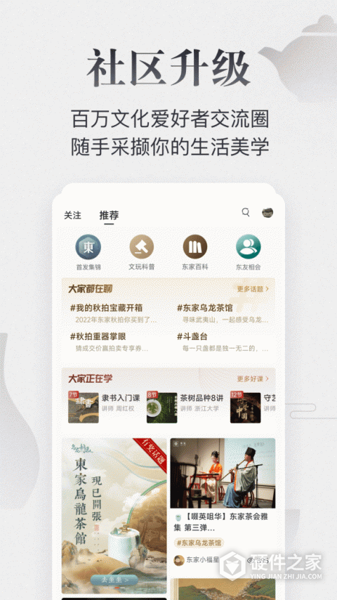 东家app