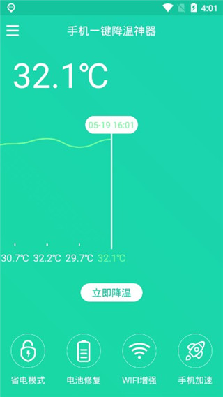手机一键降温神器