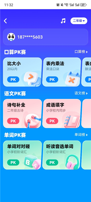作业帮一课App