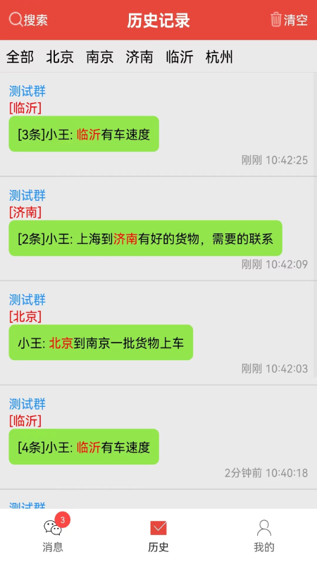 信息提醒器2024版