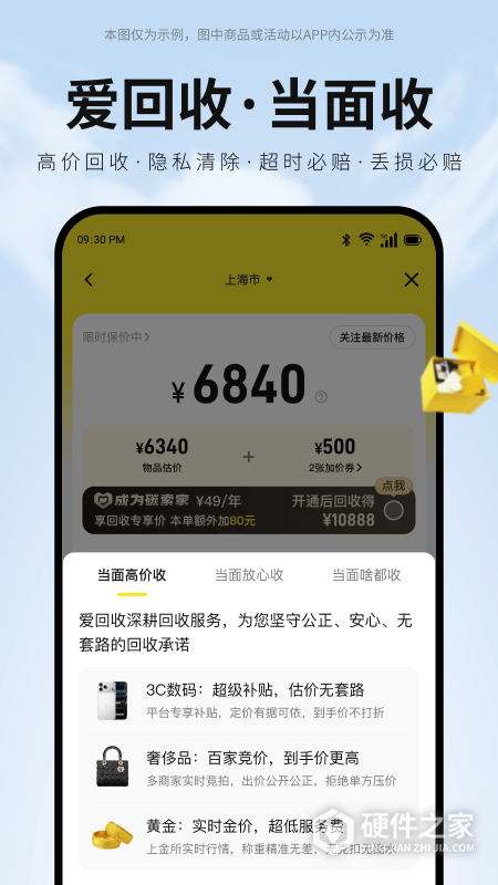 爱回收