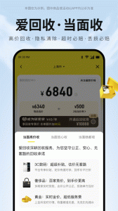 爱回收