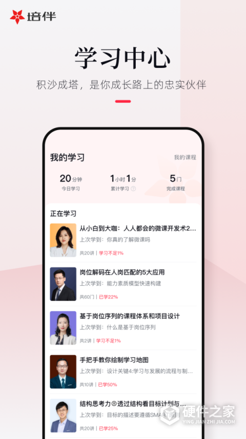 培伴app