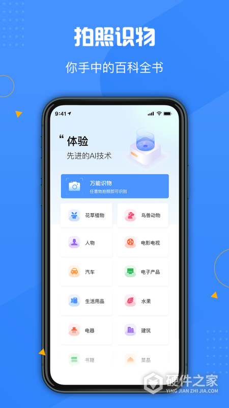 百科扫描王