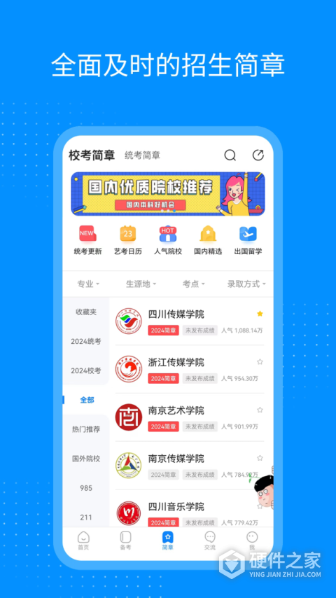 艺考生官方版