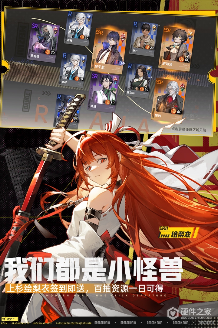 龙族:卡塞尔之门