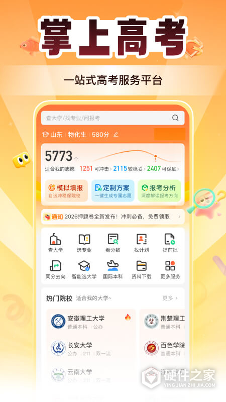 掌上高考