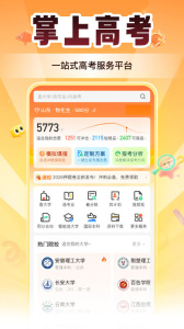 掌上高考