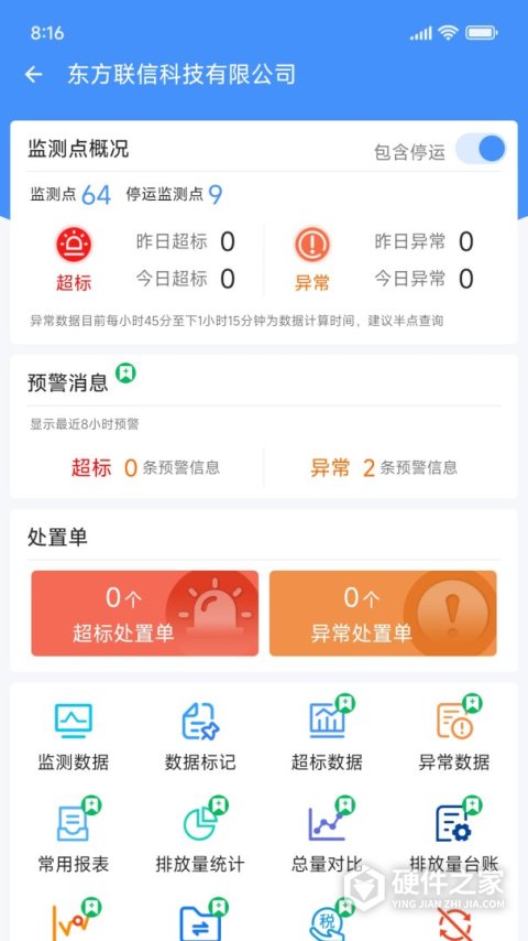 企业环保通最新版