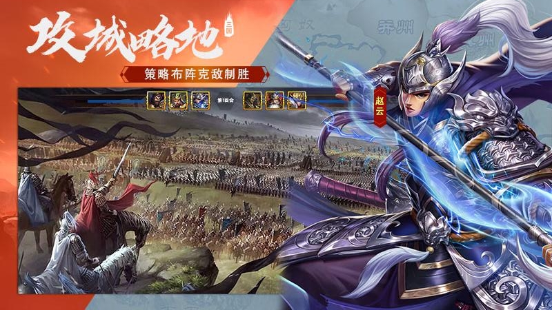 三国传说最新版